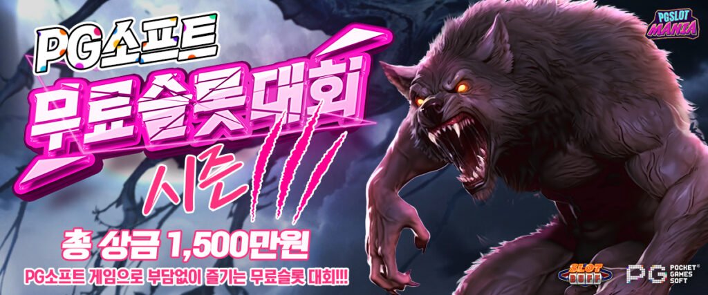 pg소프트무료슬롯대회