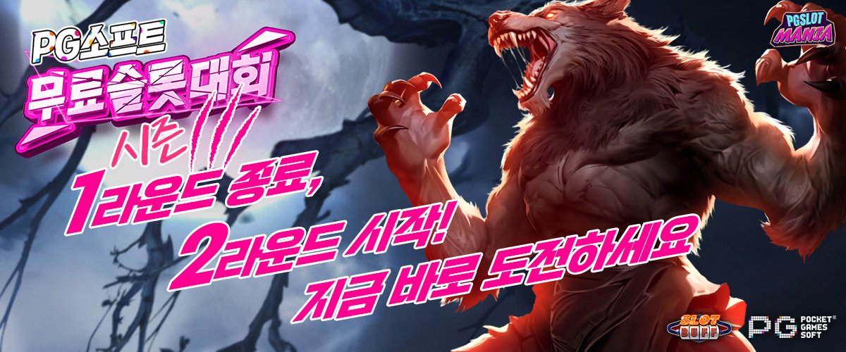 pg소프트무료슬롯대회2라운드