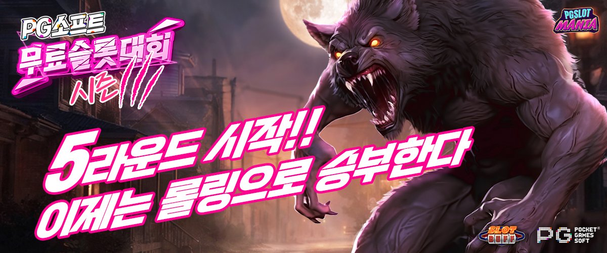 무료슬롯 대회 5라운드