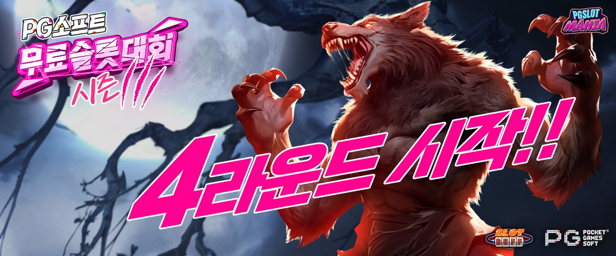 무료슬롯-대회-4라운드