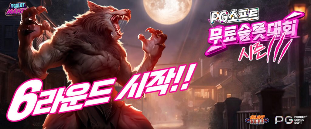 무료슬롯-대회6라운드